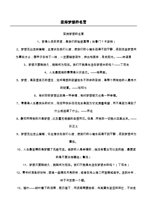 坚持梦想的名言