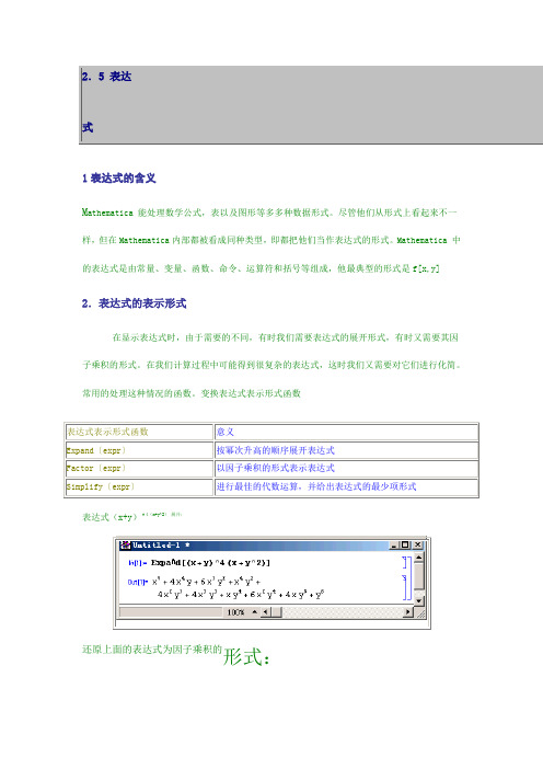 mathematica教程之2.5表达式