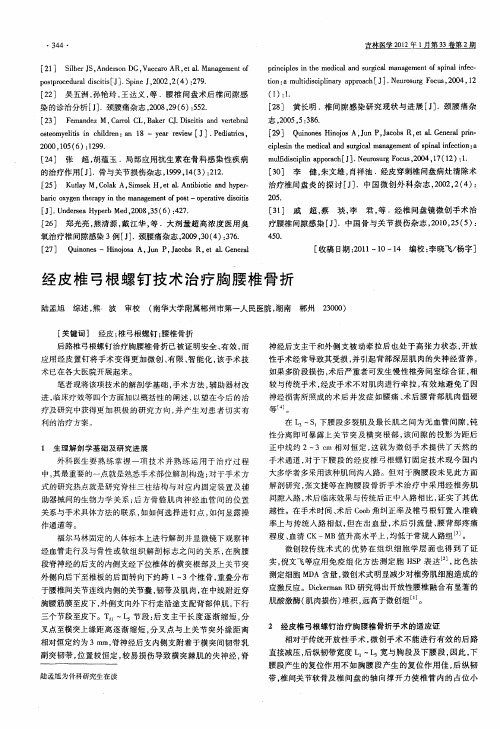 经皮椎弓根螺钉技术治疗胸腰椎骨折