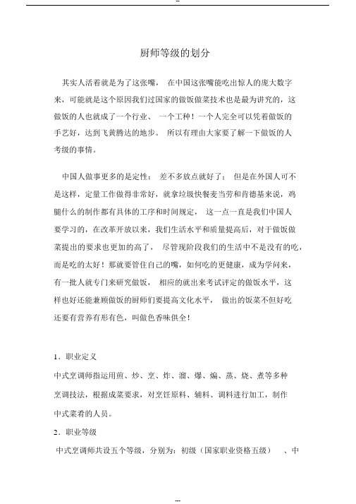 厨师等级的划分