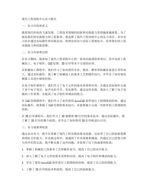 现代工程训练中心实习报告