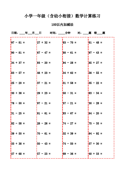 数学口算天天练：一年级下册(2800题)-100以内加减法