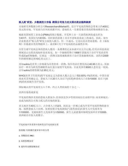 罕见疾病中各类型中的种类及罕见疾病分类