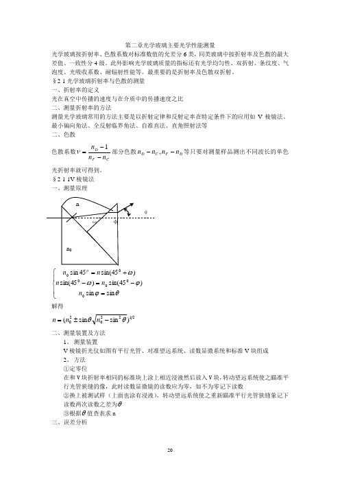 光学玻璃主要光学性能测量