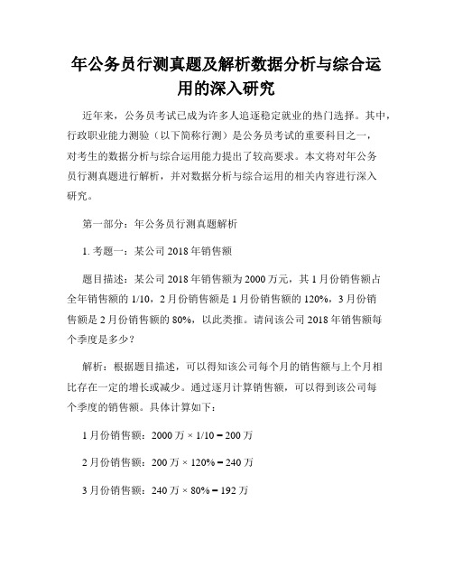 年公务员行测真题及解析数据分析与综合运用的深入研究