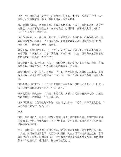 历史故事文言文加翻译