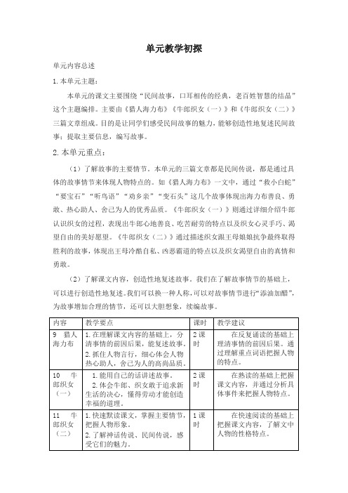 最新人教统编版五年级语文上册 第三单元教学初探