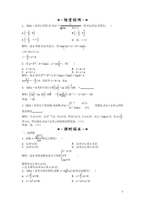 高三数学一轮复习 第二章第6课时知能演练轻松闯关 新人教版