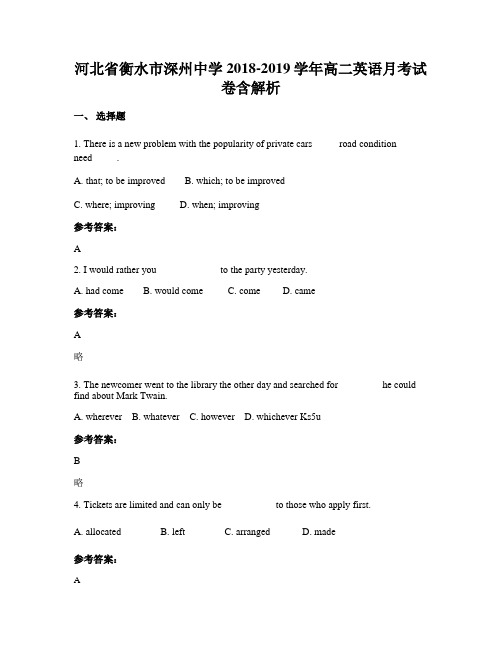 河北省衡水市深州中学2018-2019学年高二英语月考试卷含解析