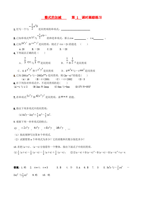 2017年秋季学期新版新人教版七年级数学上学期2.2、整式的加减同步练习43