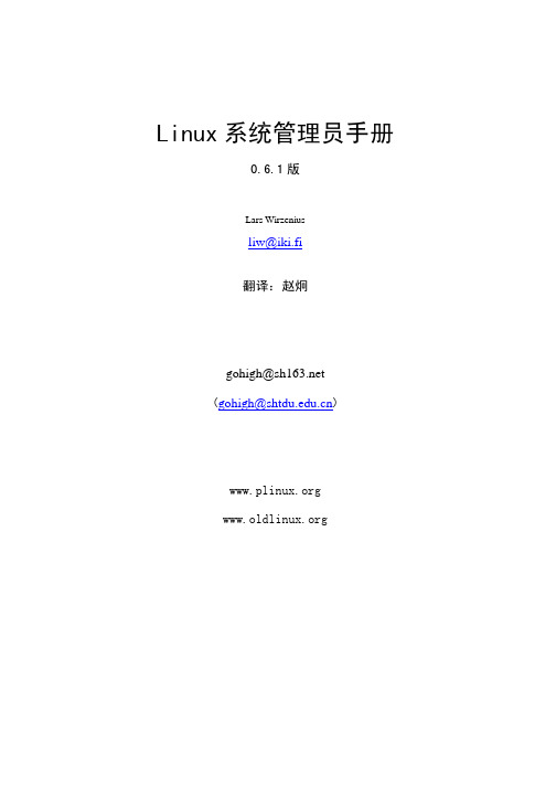 linux系统管理手册