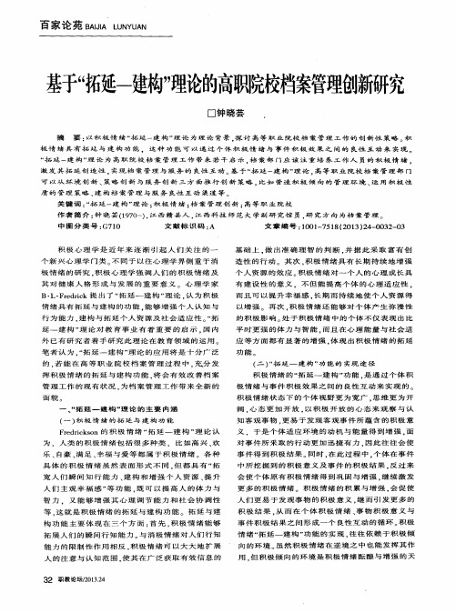 基于“拓延—建构”理论的高职院校档案管理创新研究