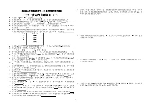 应用题专题复习(一)