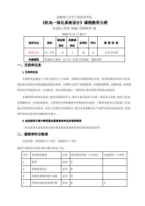 机电一体化系统设计