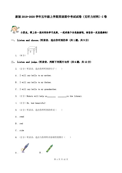 新版2019-2020学年五年级上学期英语期中考试试卷(无听力材料)C卷