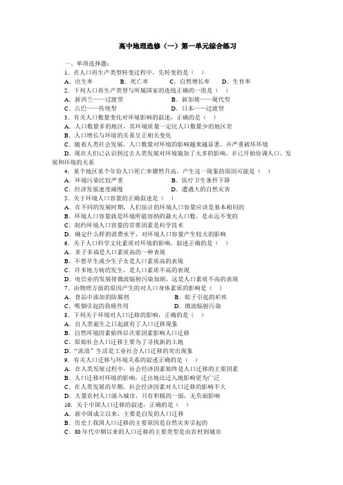 高中地理选修(一)第一单元综合练习