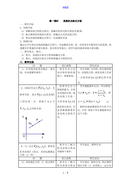 高中数学 3.2.1 直线的点斜式方程 教案 新人教版必修2A