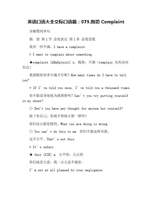 英语口语大全交际口语篇：079.抱怨 Complaint