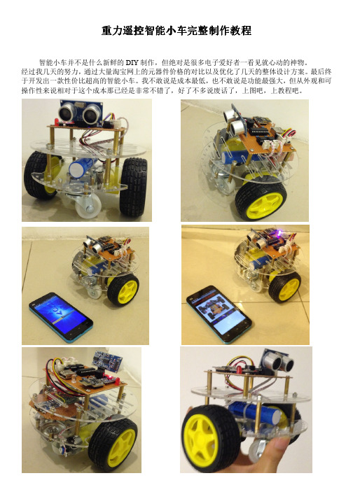 重力感应智能小车完整制作过程