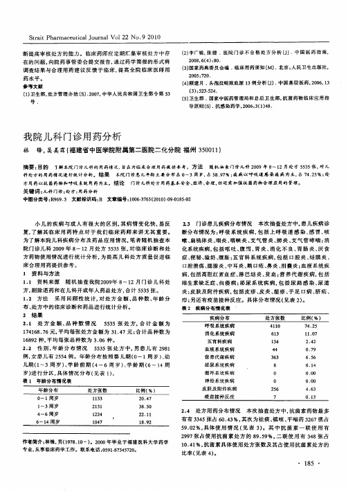 我院儿科门诊用药分析