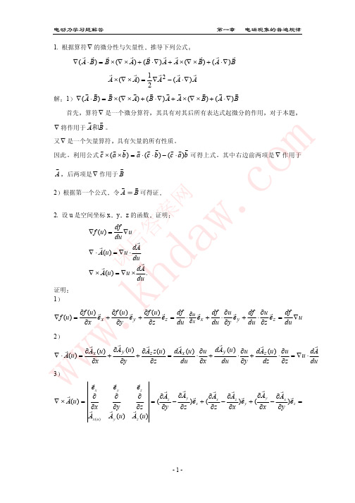 电动力学第二版_郭硕宏_khdaw