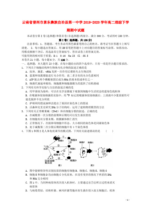 云南省普洱市景东彝族自治县第一中学2019_2020学年高二理综下学期期中试