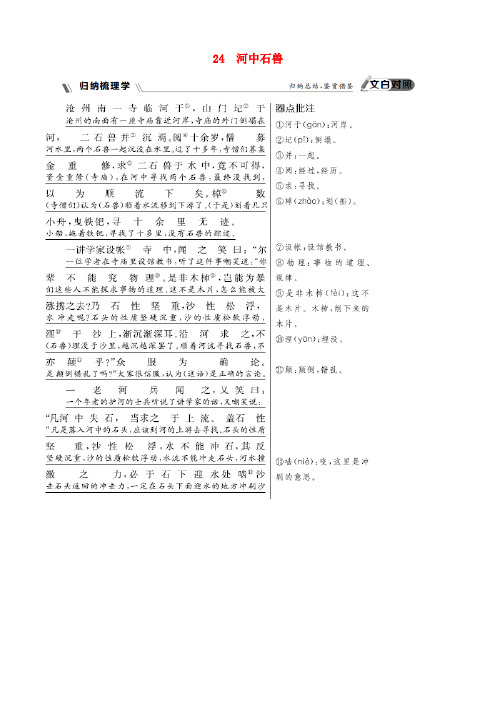 人教版2019年春七年级语文下册第六单元科幻探险24河中石兽同步练习题(含答案)