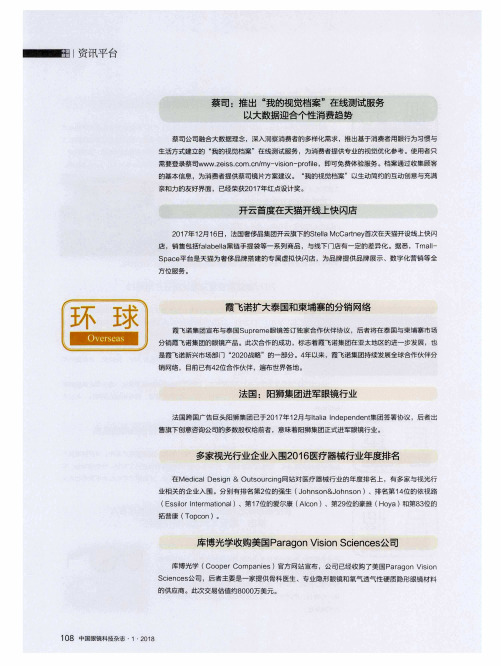 库博光学收购美国Paragon Vision Sciences公司