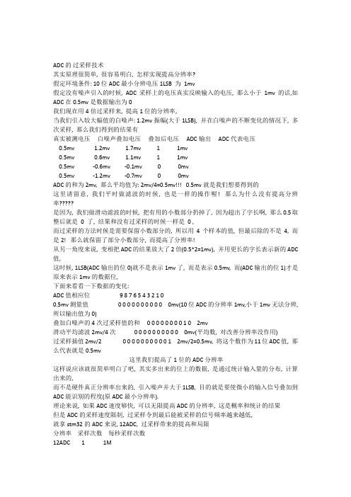 ADC的过采样技术