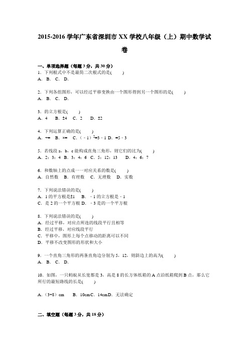 深圳市XX学校2015-2016学年八年级上期中数学试卷含答案解析(初中 数学试卷)