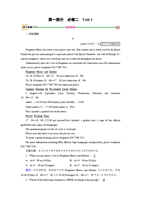 2018年高考英语大一轮复习：第1部分 必修2 Unit 1 Cultural relics 练案 含解析