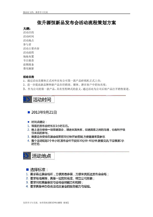 最新最全面的新品发布会活动流程策划方案