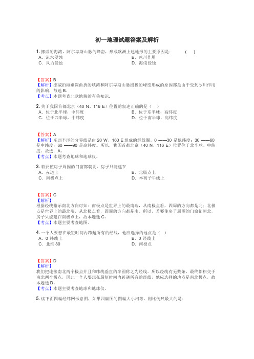 初一地理试题大全
