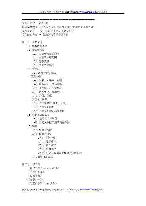 520voip站长汇总易语言基础教程