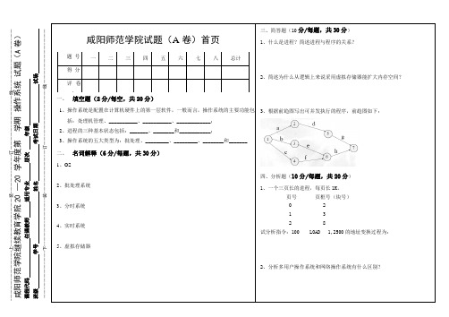 操作系统A卷