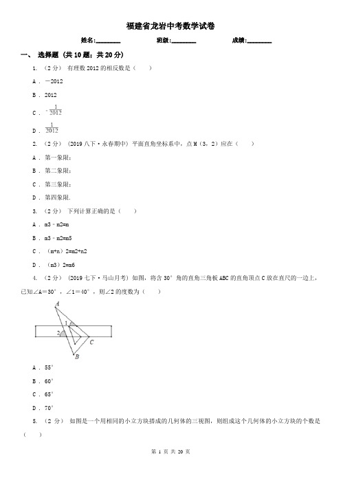 福建省龙岩中考数学试卷