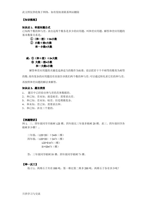 和差问题(经典)说课讲解