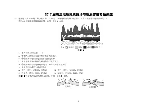 地质循环与地质作用专题训练2018