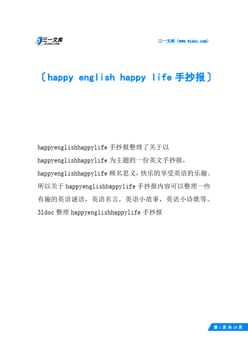 happy english happy life手抄报