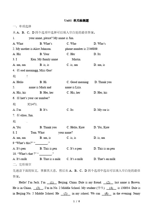 人教版七年级英语上册Unit1单元检测题(含答案解析)