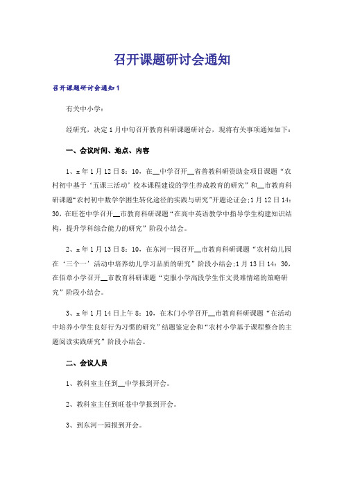 召开课题研讨会通知