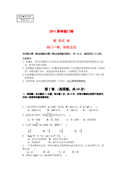 2011高考临门卷-数学