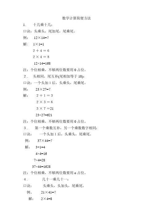 数学计算简便方法