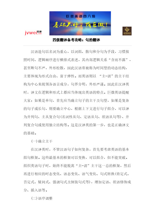 英语四级翻译备考攻略:句的翻译