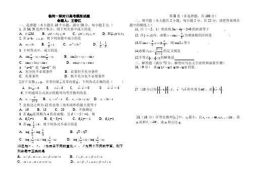 职高对口高考数学模拟试题word版本