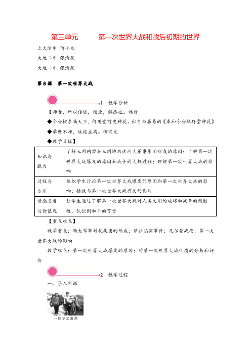 九年级历史下册 第一次世界大战教案与教学反思