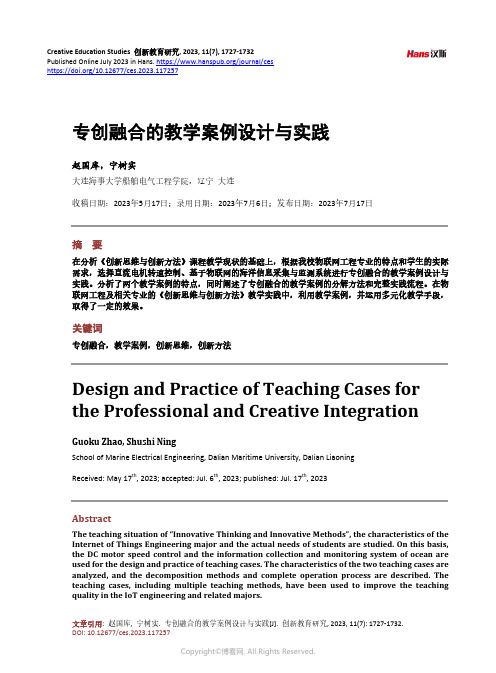 专创融合的教学案例设计与实践