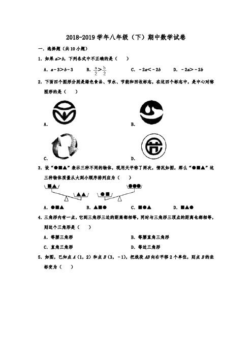 福建省漳州市平和县2018-2019年八年级(下)期中数学试卷 (解析版)