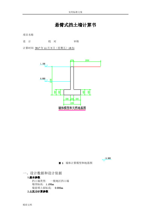 悬臂式挡土墙计算书