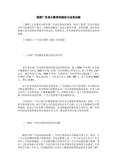 我国广告设计教育的现状与改革创新